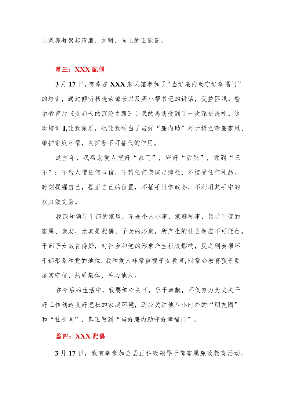 领导干部配偶反腐学习警示教育心得体会4篇2000字.docx_第3页