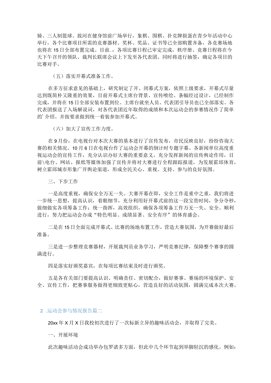 运动会参与情况报告5篇.docx_第2页