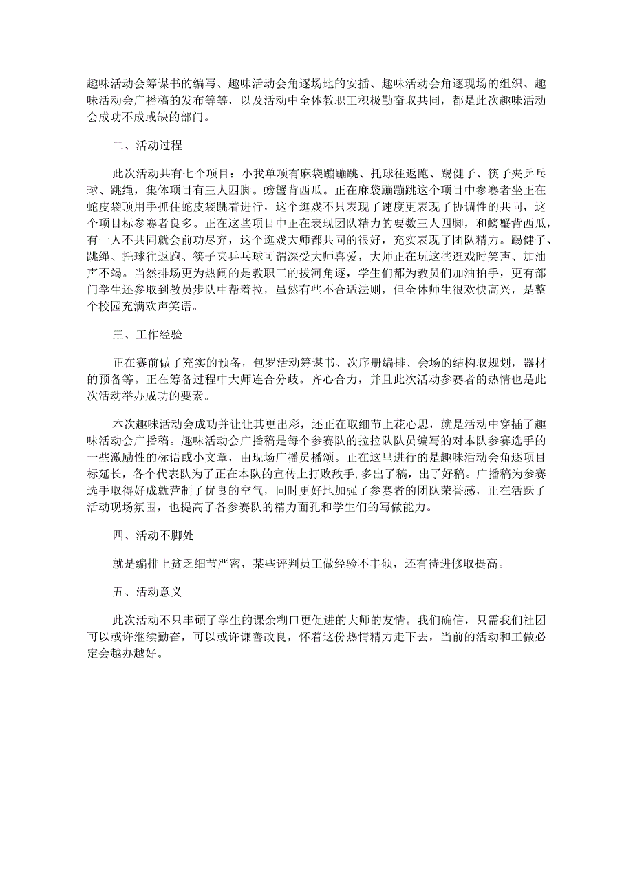 运动会参与情况报告5篇.docx_第3页