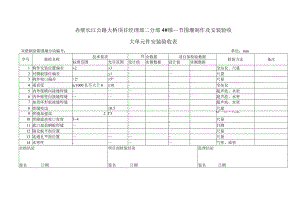 赤壁长江公路大桥4#墩中节围堰制作及安装验收.docx