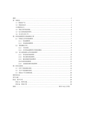 电力系统线性元件的谐波.docx