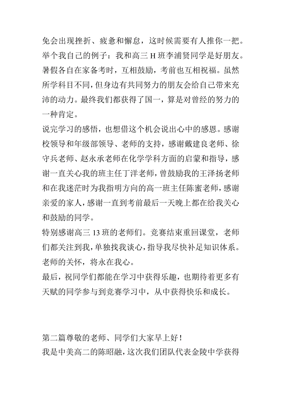 竞赛学习体会（两篇）.docx_第2页