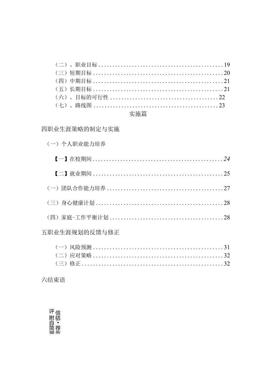 省职业生涯规划大赛获奖作品.docx_第2页