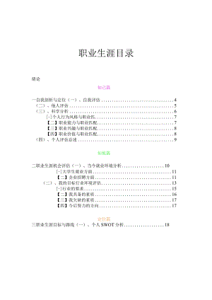 省职业生涯规划大赛获奖作品.docx