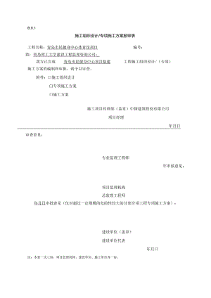 青岛全民健身中心临建施工方案.docx