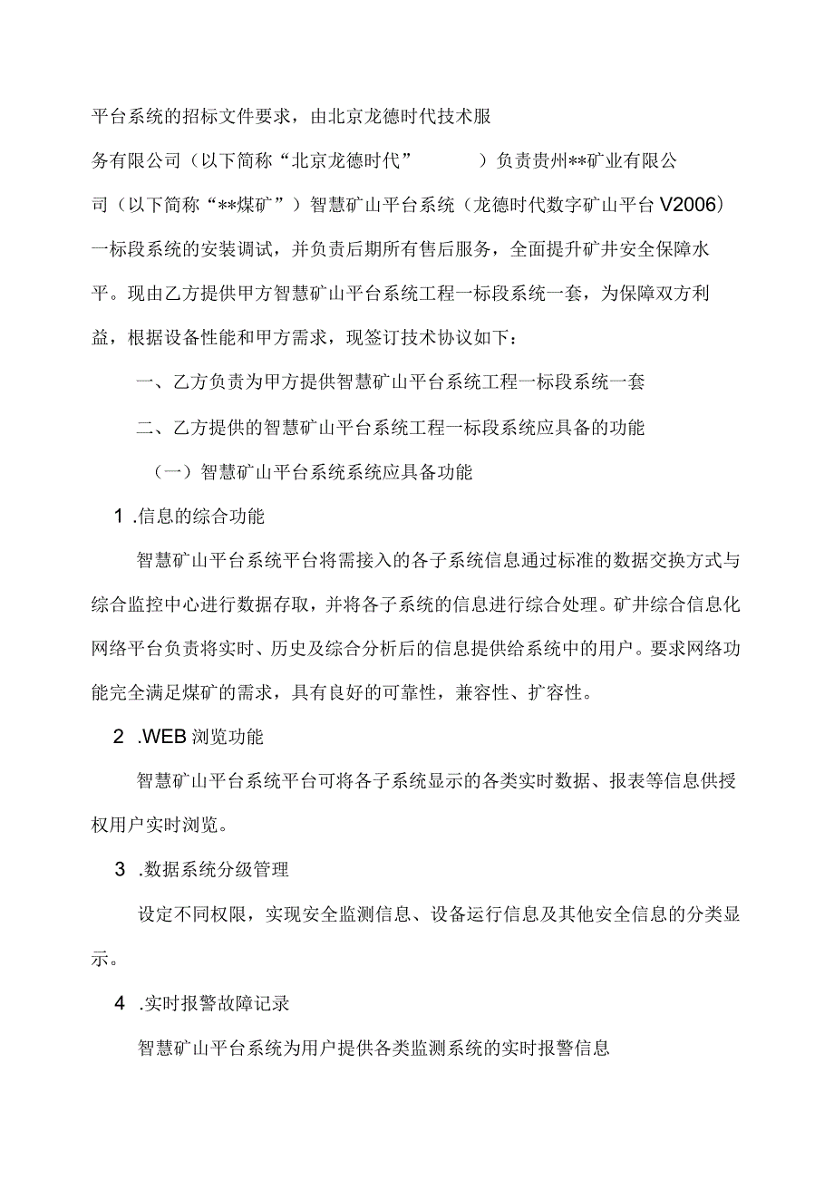 煤矿智慧矿山平台系统建设方案.docx_第2页