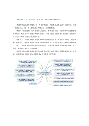 酒桌上的12大“即兴发言”套路公式,让你在酒桌上魅力十足.docx