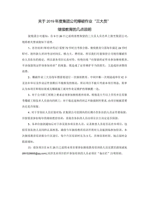 集团公司三大员继续教育培训要求20190920.docx