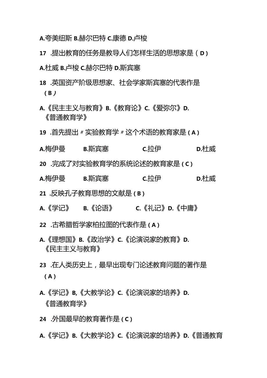 （2023）度全国中小学教师编制考试教育理论基础知识题库及答案.docx_第3页