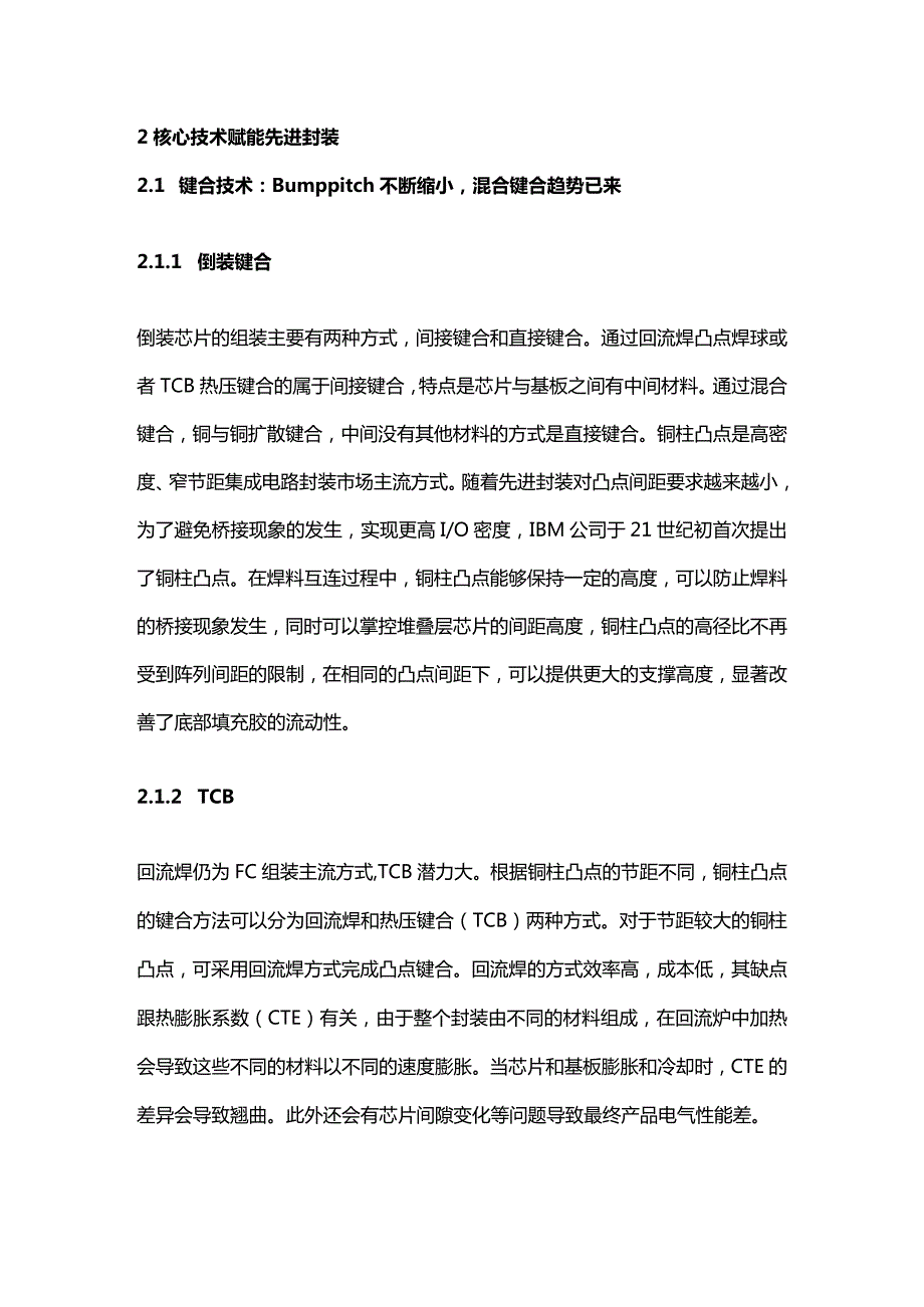 集成电路封测行业深度报告：先进封装助力高速互连.docx_第3页