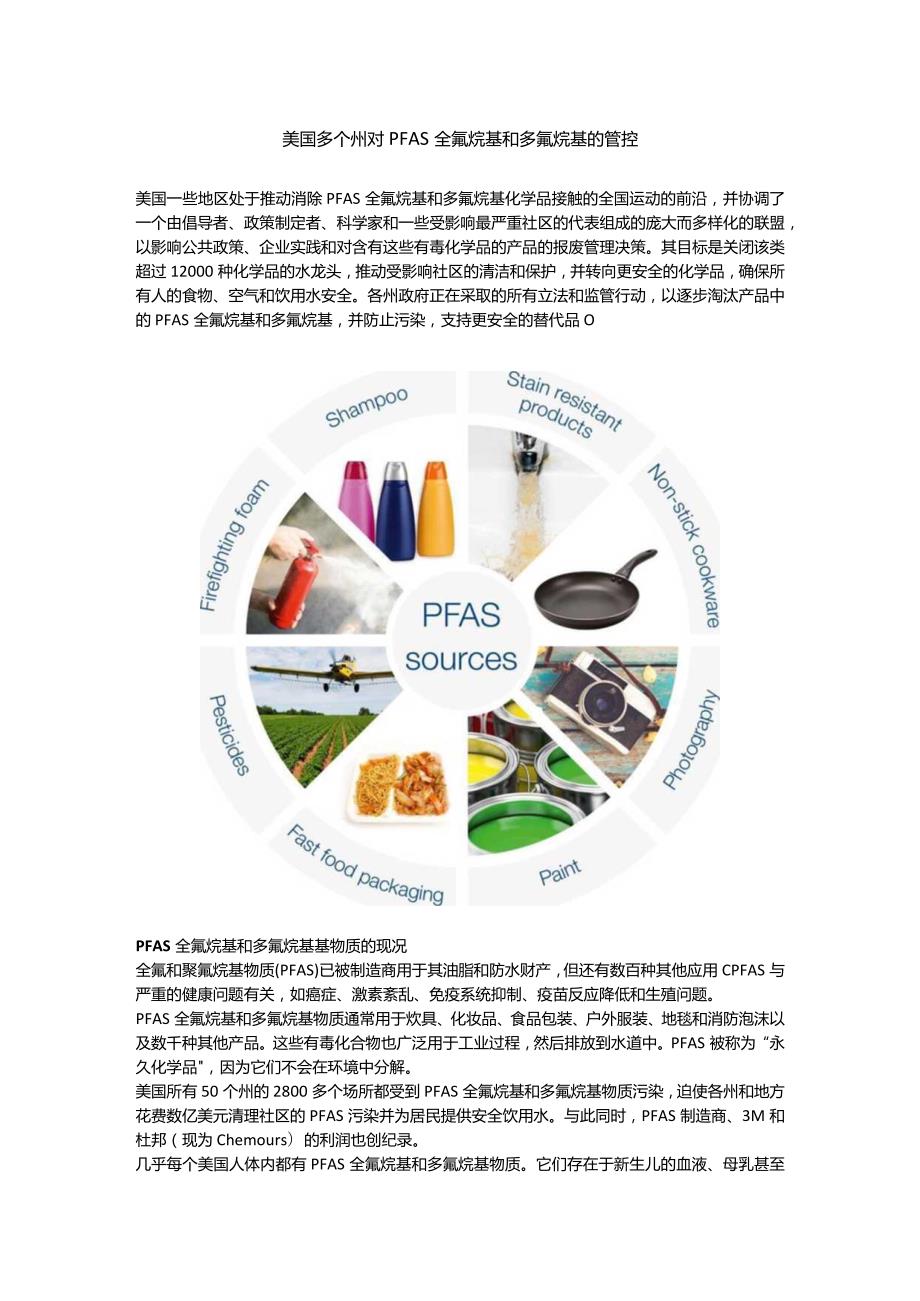 美国多个州对PFAS全氟烷基和多氟烷基的管控.docx_第1页