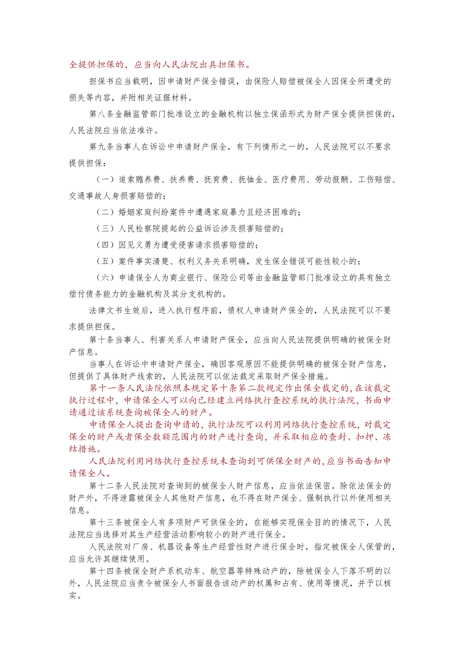 起诉时不知对方名下多少银行账户可在申请保全时同时请求查询财产.docx_第3页