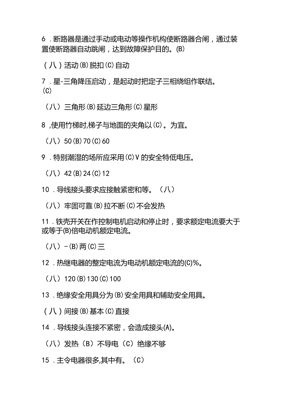 （2023）低压电工资格证考试题及答案.docx_第2页