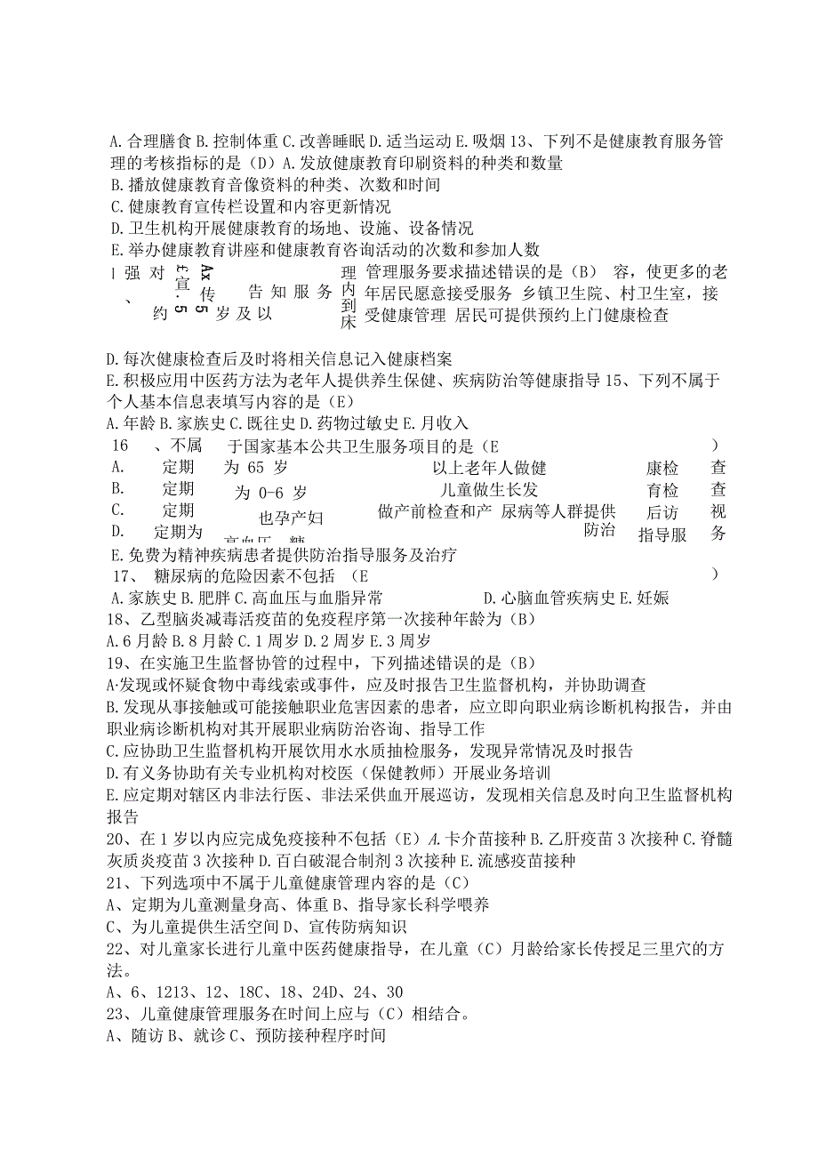 （2023）公共卫生基本知识题库及答案（通用版）.docx_第2页