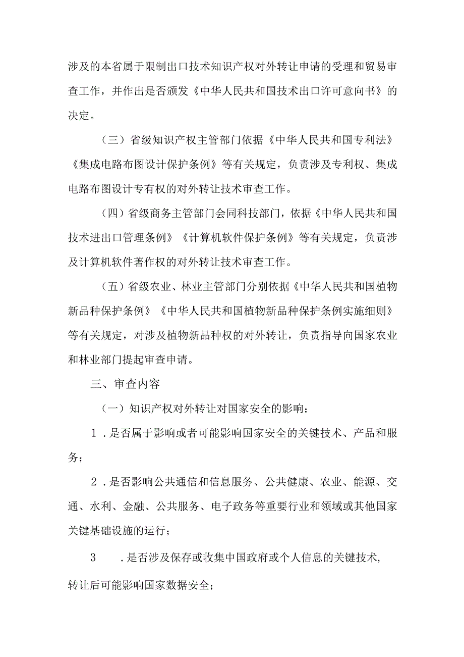 知识产权对外转让审查细则.docx_第2页