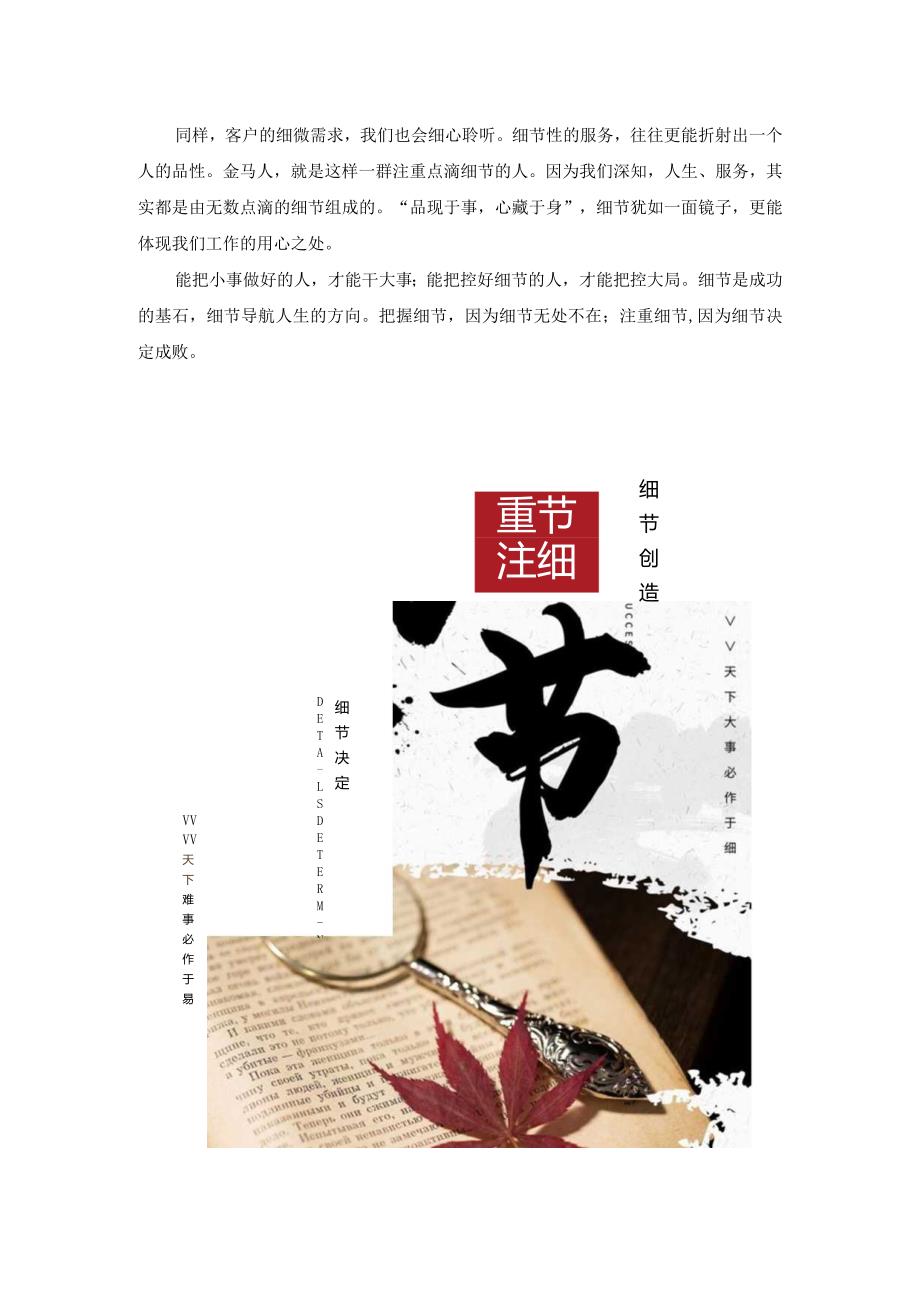 注重细节离成功更近一步.docx_第2页