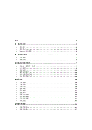 鼎信诺审计系统5000使用说明书.docx