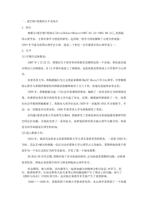 霍巴特莫勒的生平简介主要著作实验设计主要理论.docx