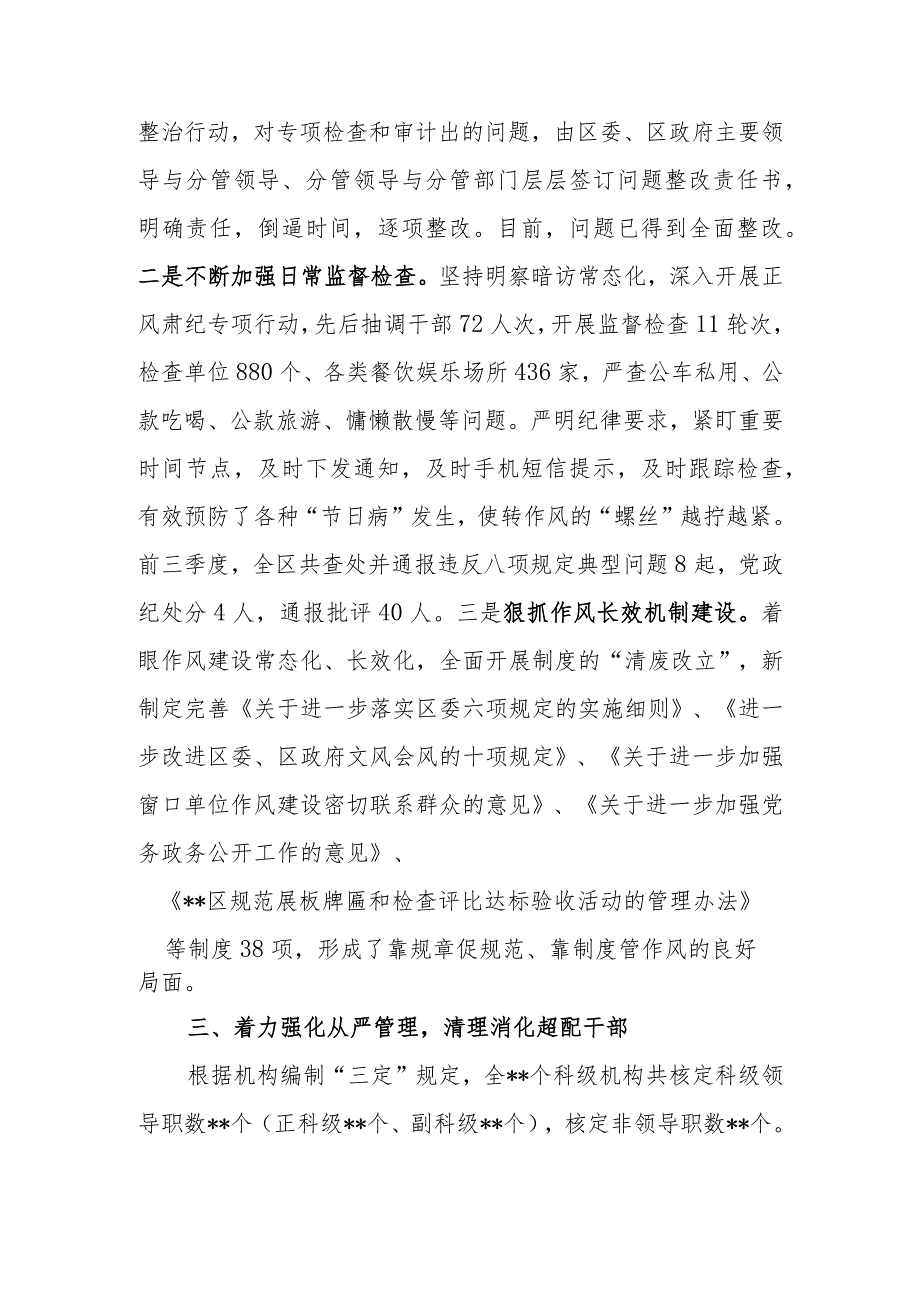 落实党风廉政建设主体责任情况汇报.docx_第3页