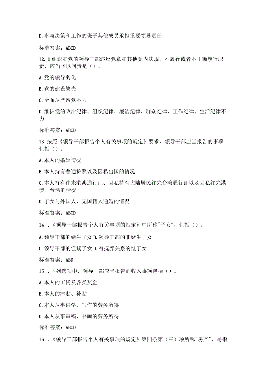 （2023）党章党纪党史党建知识竞赛题库及答案（通用版）.docx_第3页