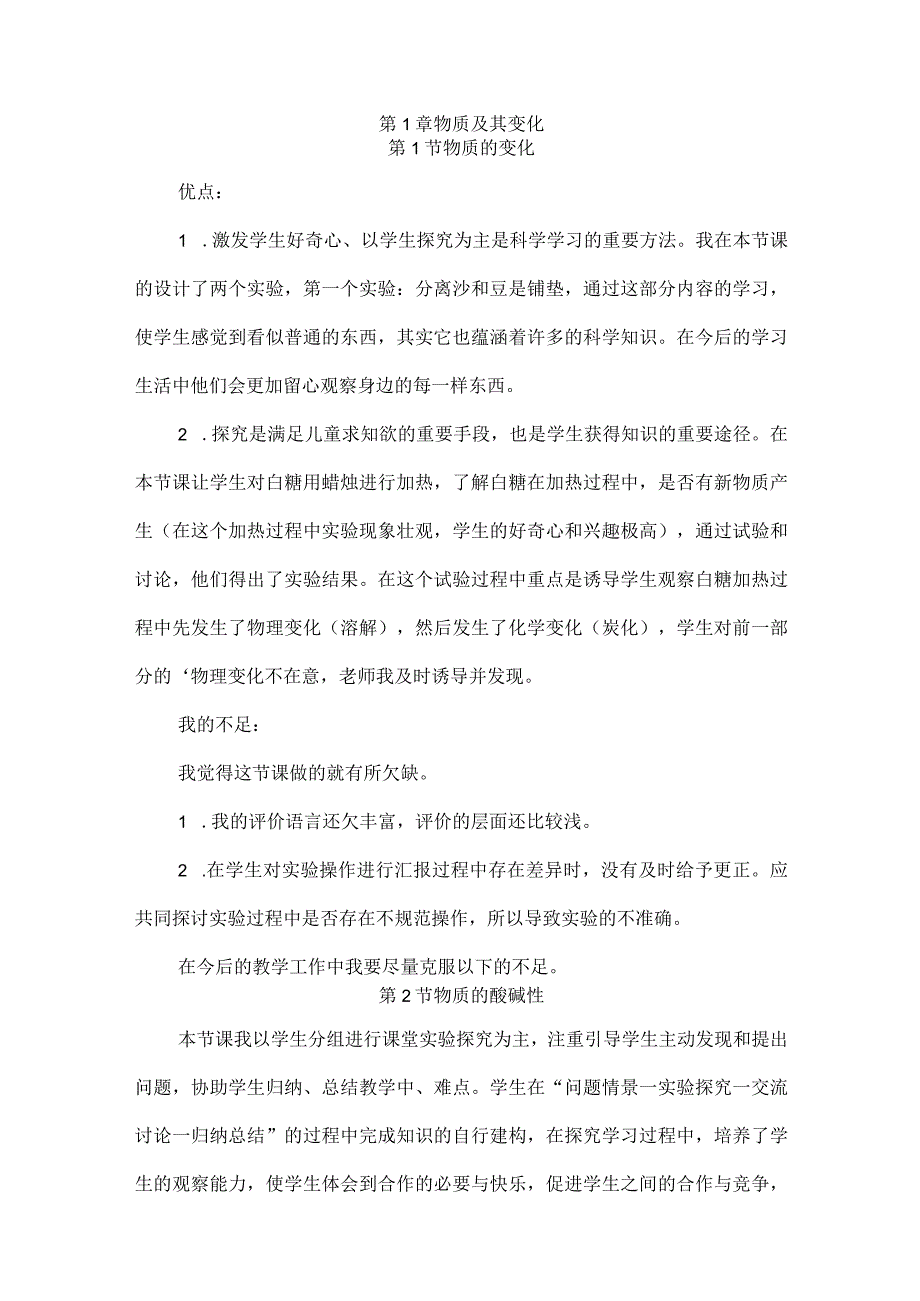 浙教版科学九年级上册每课教学反思（附目录）.docx_第2页