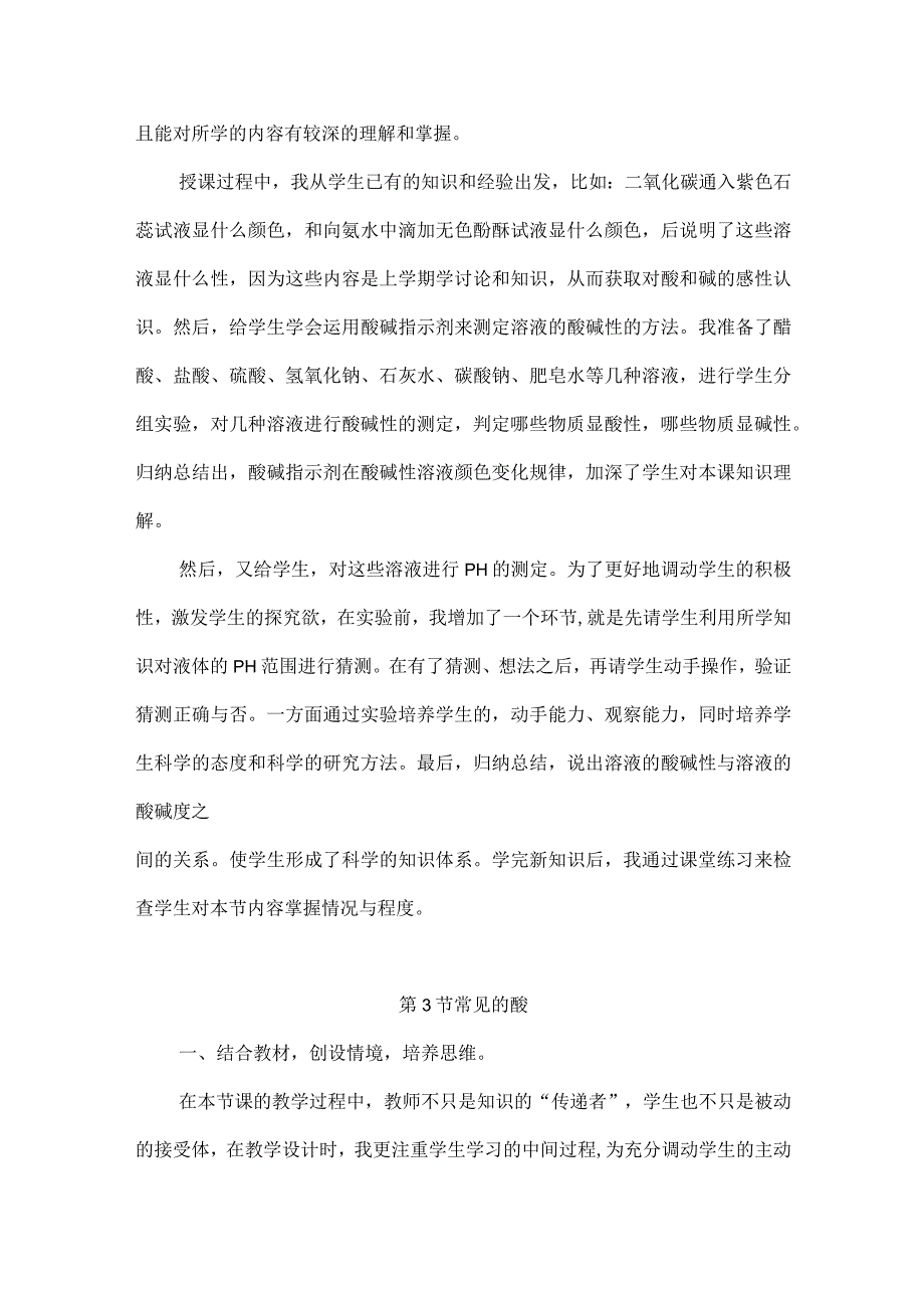 浙教版科学九年级上册每课教学反思（附目录）.docx_第3页