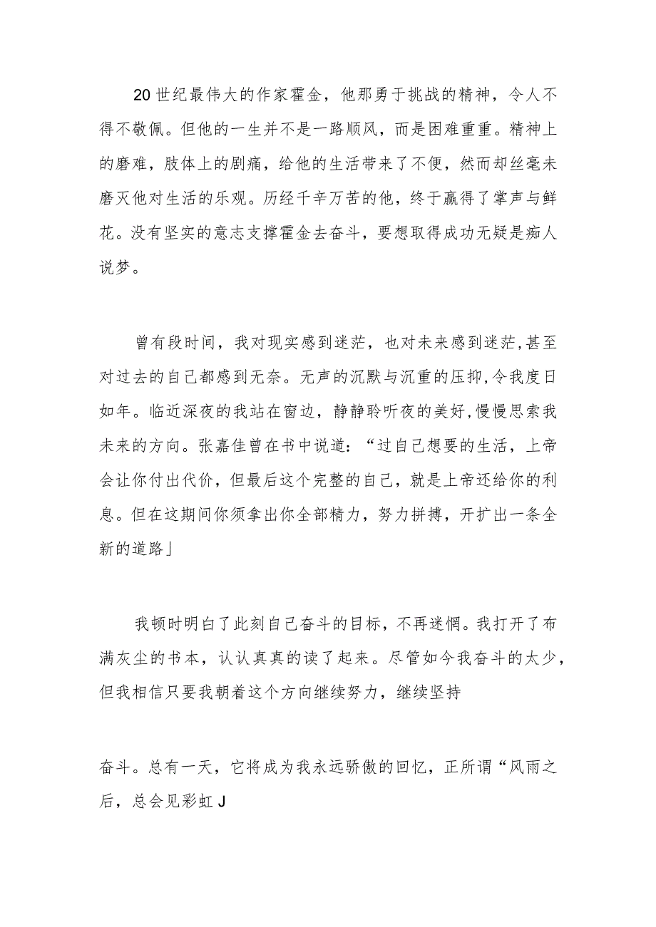 童心向党筑梦新时代演讲稿800字.docx_第3页