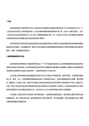 走廊和楼梯间的照明设计.docx