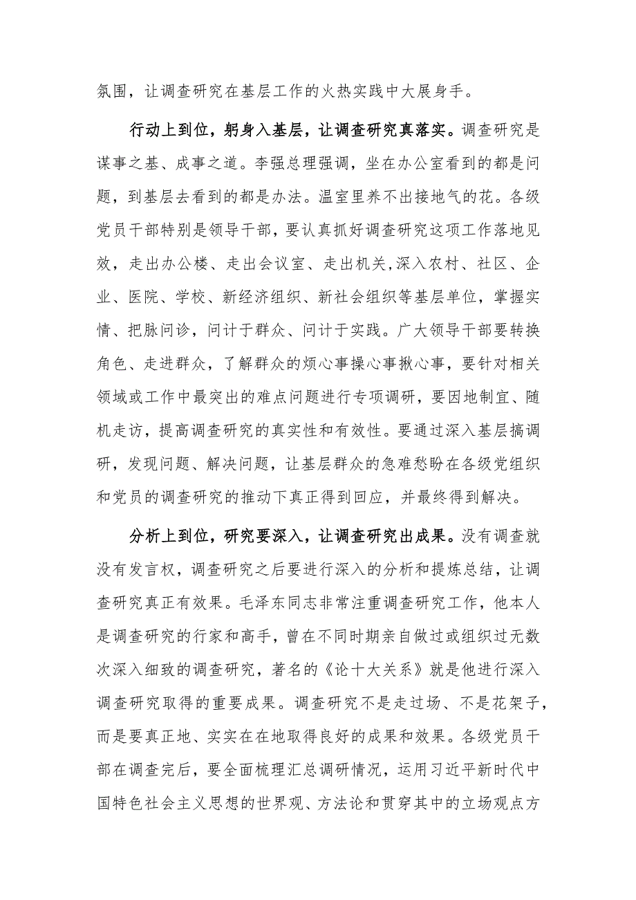 （共5篇）学习贯彻《关于在全党大兴调查研究的工作方案》心得体会研讨发言.docx_第2页