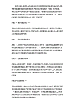 面试技巧16个经典面试问题回答思路——找工作借鉴（3页）.docx