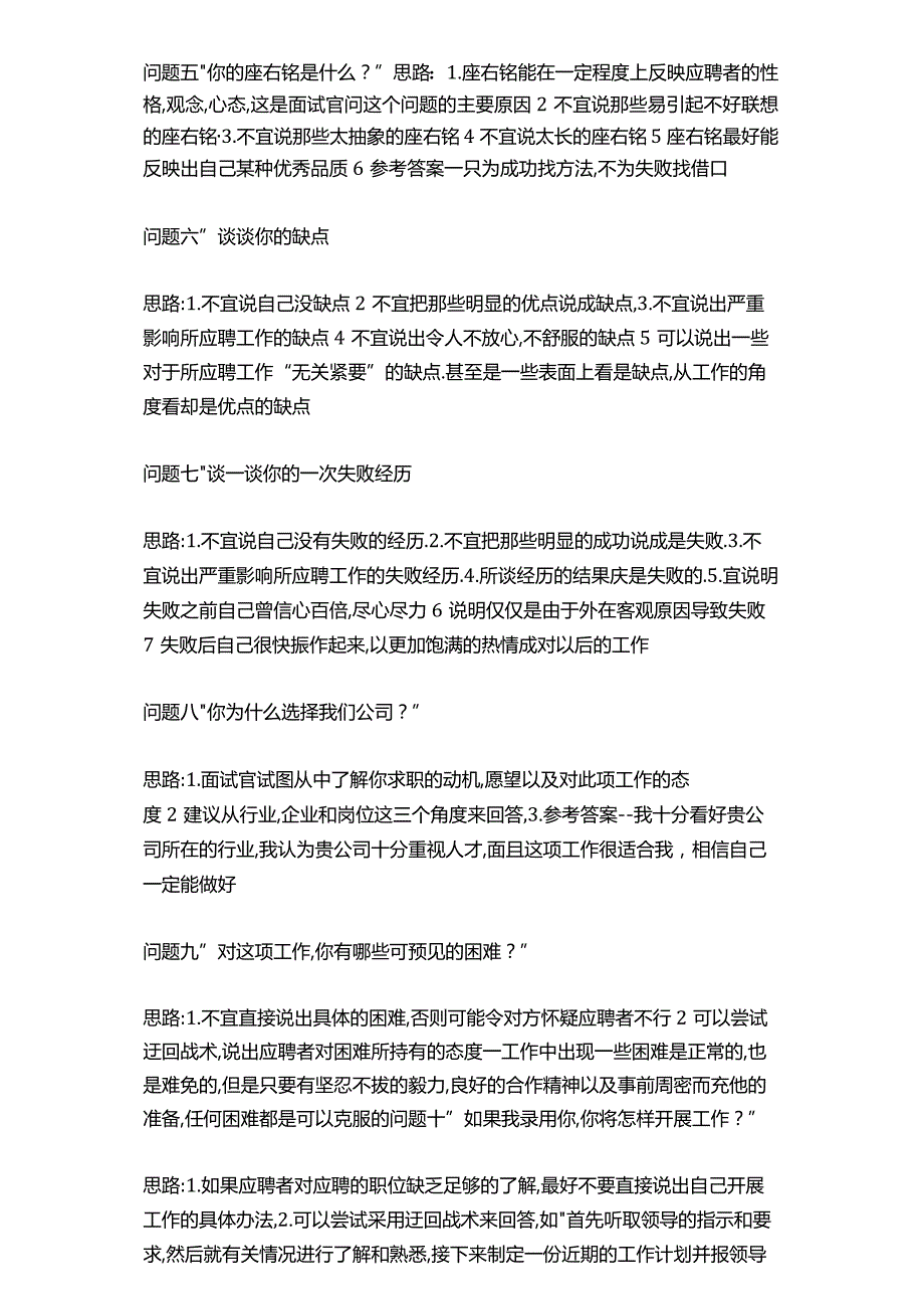 面试技巧16个经典面试问题回答思路——找工作借鉴（3页）.docx_第2页