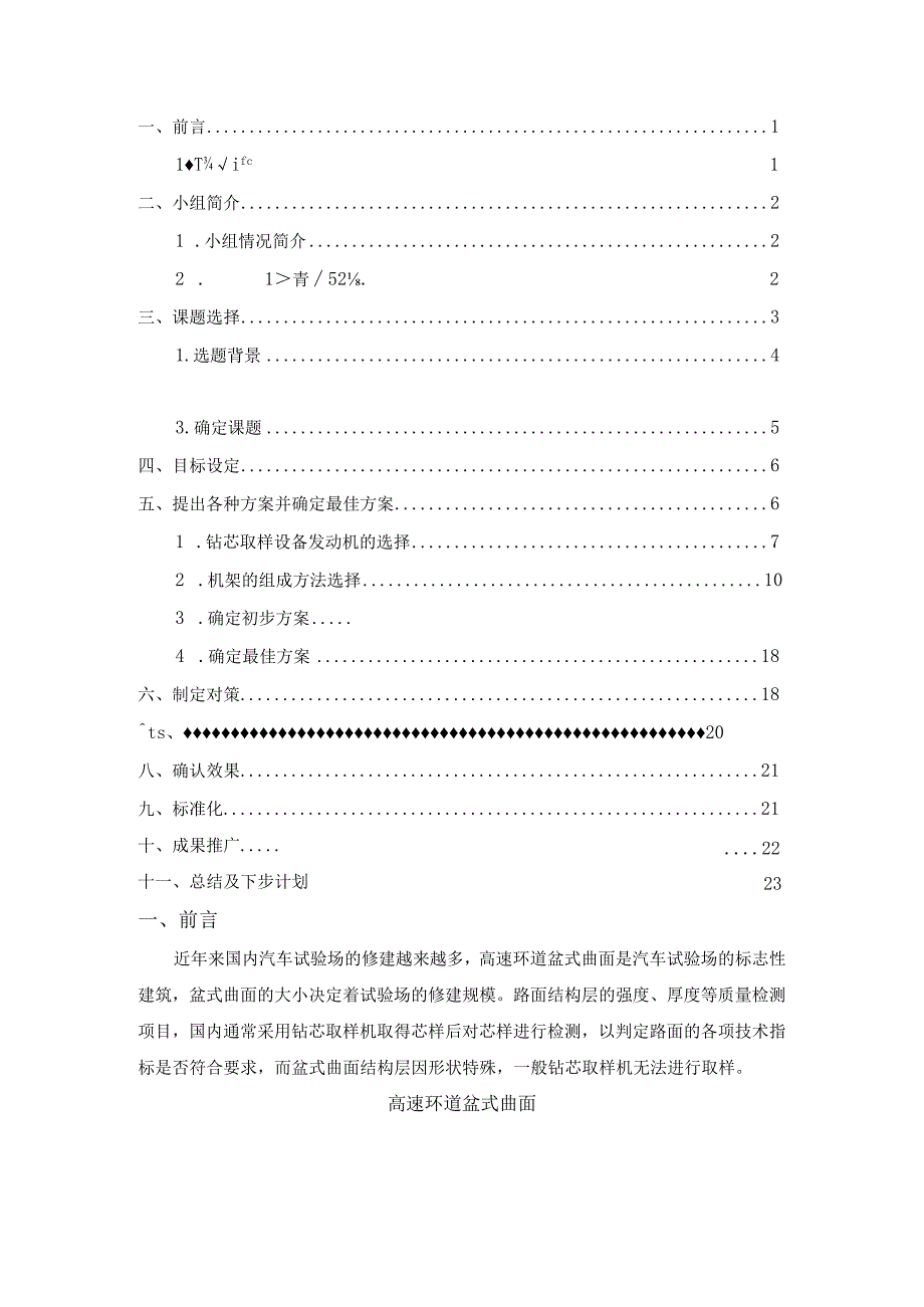 盆式曲面结构层钻芯取样装置的研制QC成果.docx_第2页