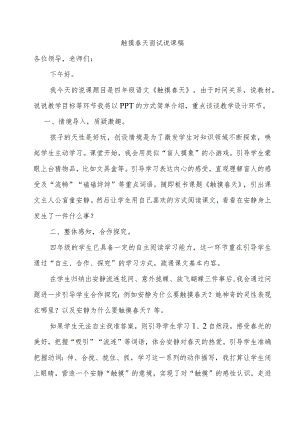 触摸春天面试实战说课稿.docx