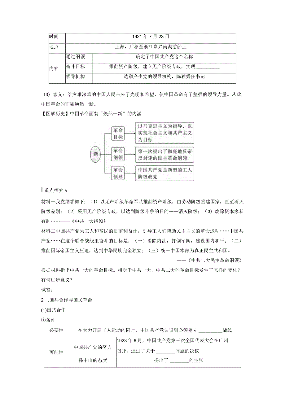 第二部分 近代中国 第7单元 第20讲 五四运动与中国共产党成立.docx_第3页