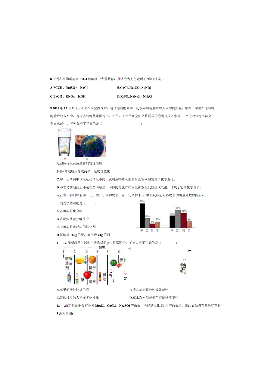 浙江省舟山市普陀二中2022-2023学年9月九年级月考科学试题卷（第1章）.docx_第1页