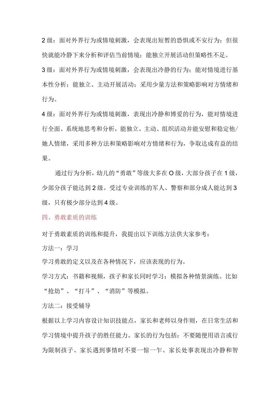 胆大≠勇敢如何培养孩子成为勇敢的人？.docx_第2页