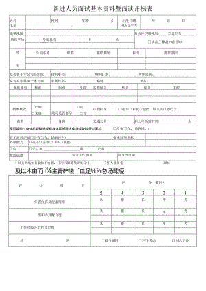 面试表面试评核表.docx