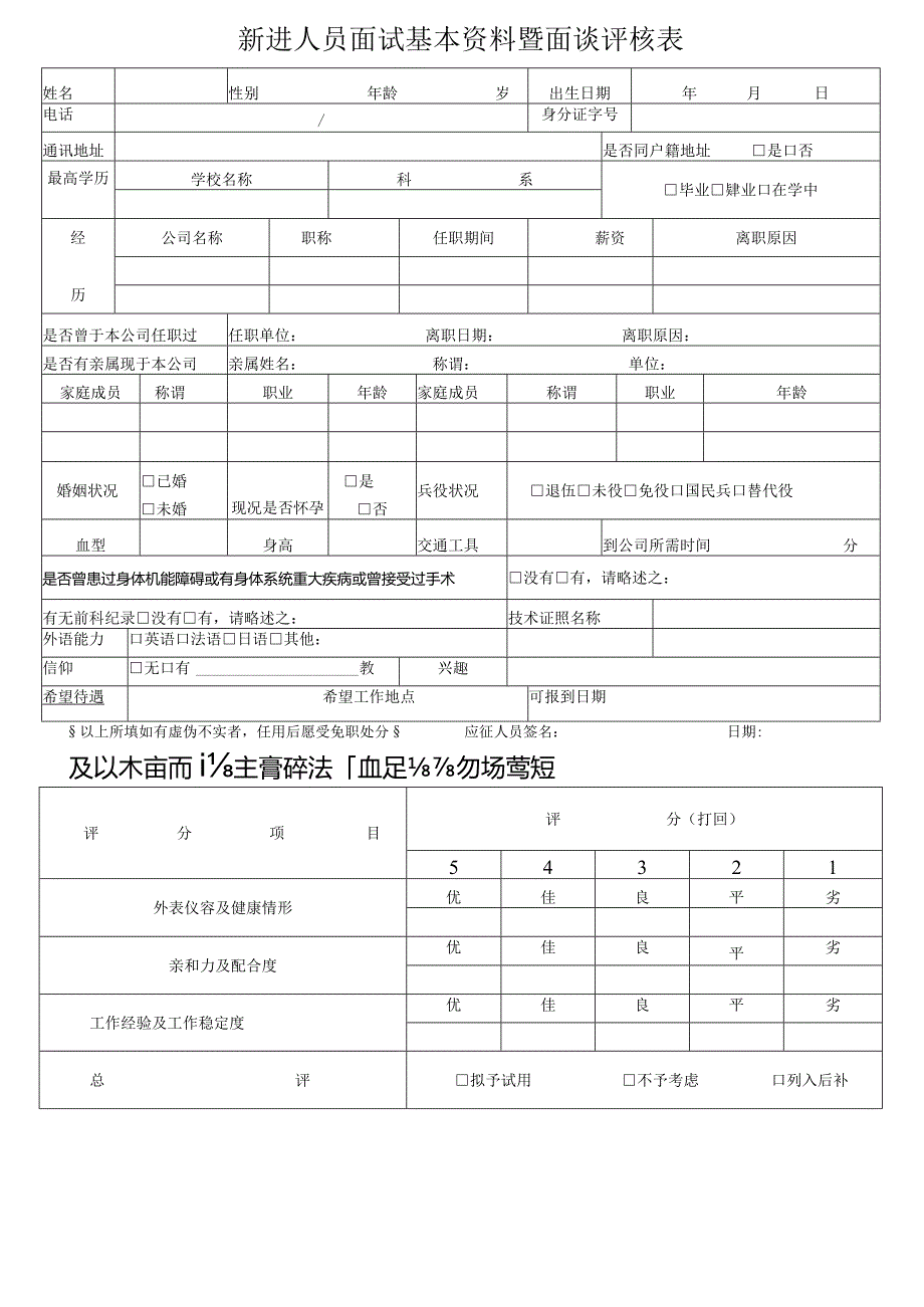 面试表面试评核表.docx_第1页