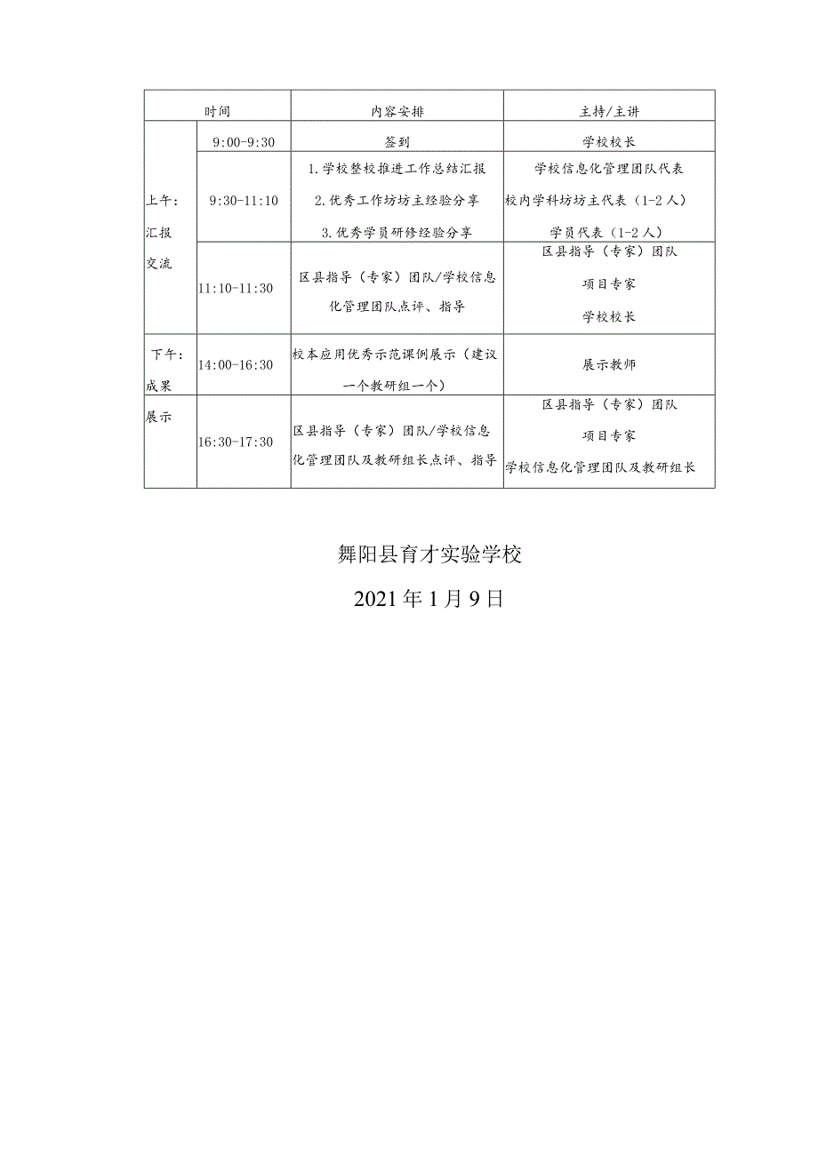 舞阳育才实验学校第三次线下研修活动通知.docx_第2页