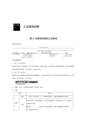 第五部分 近代世界 第15单元 第37讲 影响世界的工业革命.docx