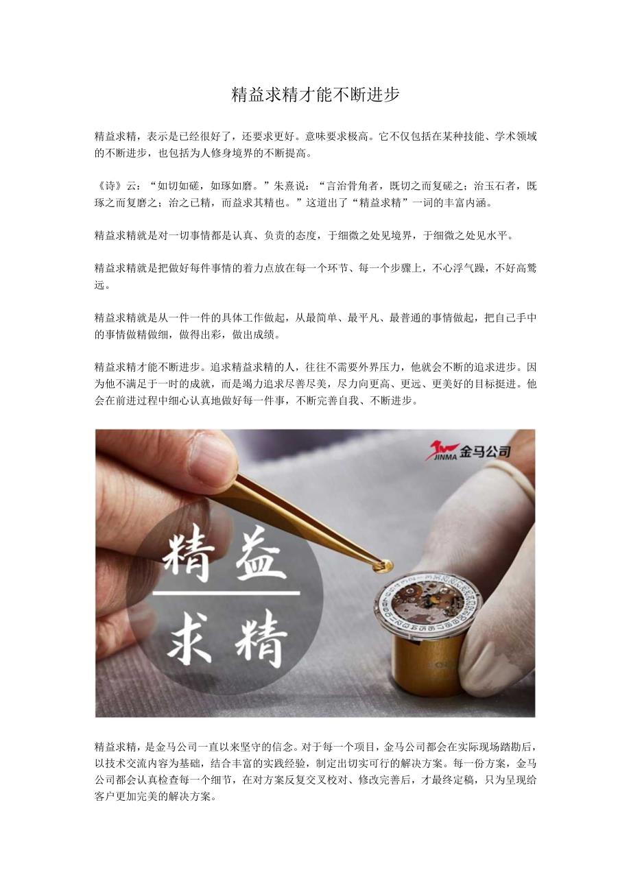 精益求精才能不断进步.docx_第1页