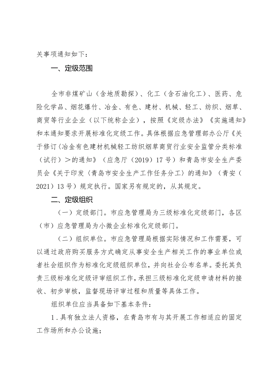 青应急〔2022〕72号(标准化实施通知）.docx_第2页