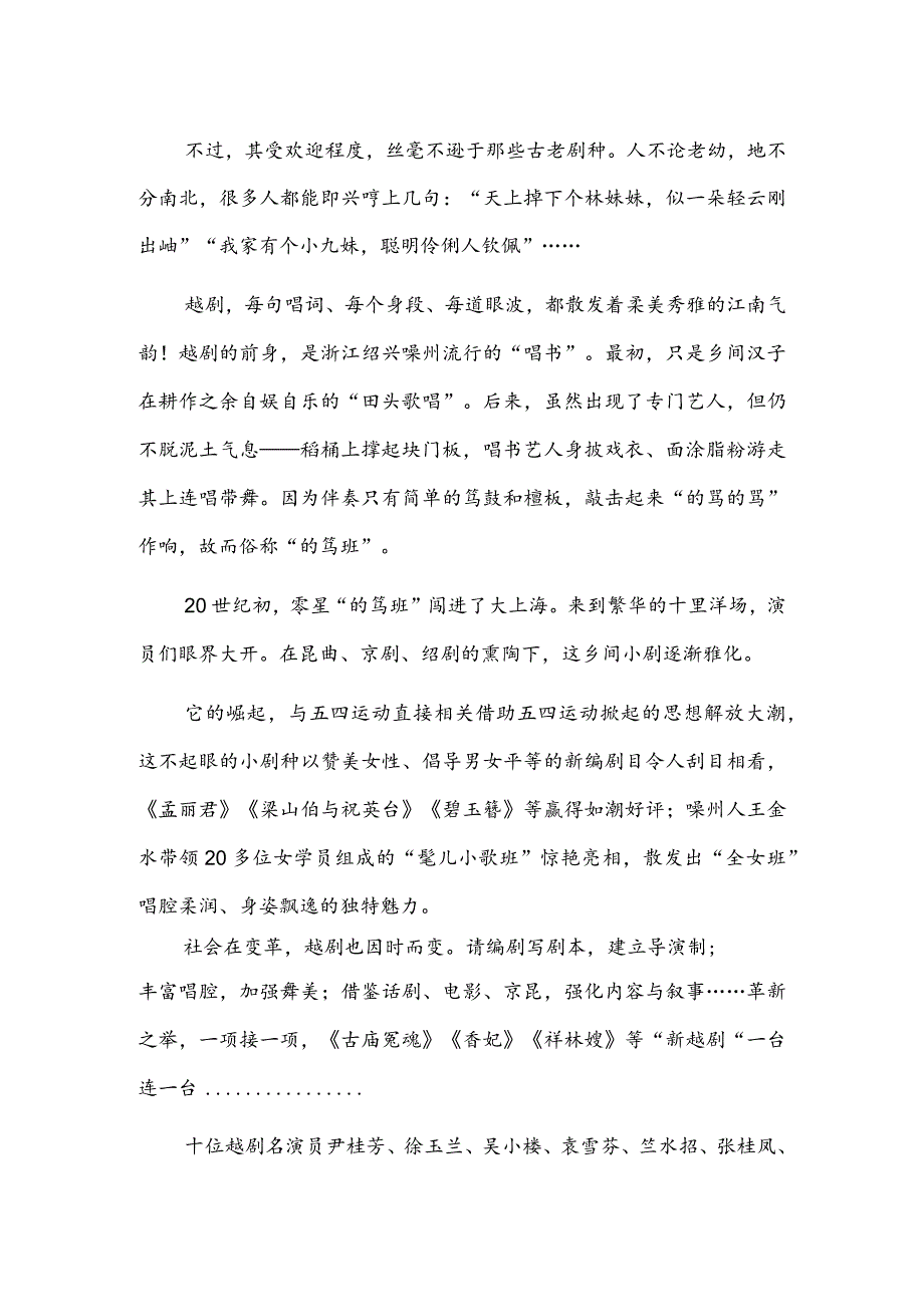 越剧里的那些故事…….docx_第2页