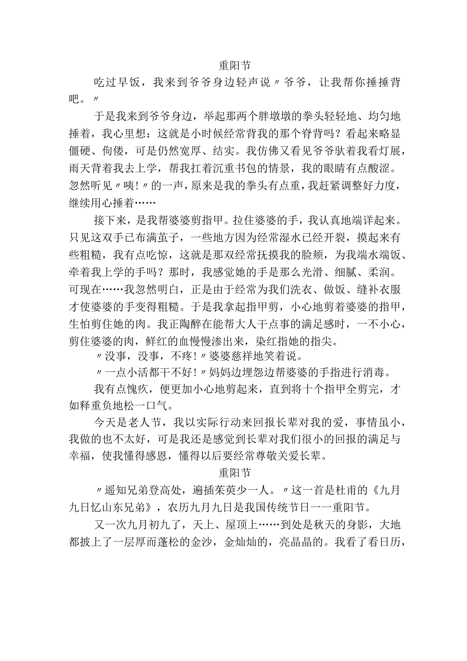 重阳节作文600字三篇.docx_第1页