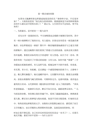 留一隅灵魂的间隙——教师与读书.docx