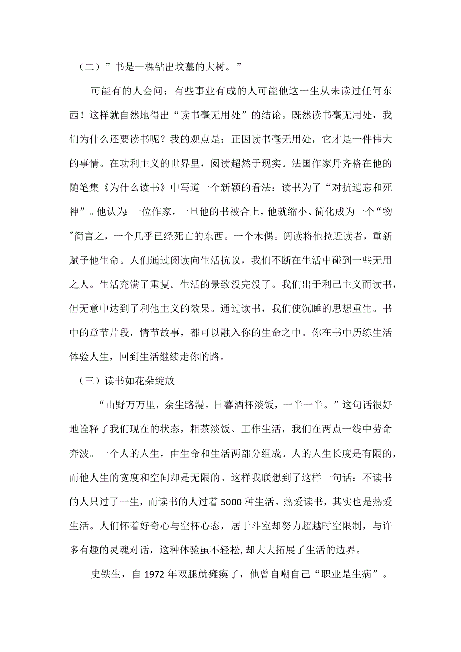 留一隅灵魂的间隙——教师与读书.docx_第3页