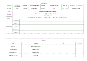 锅炉给水泵P101AB.docx