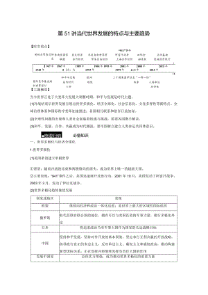 第六部分 现代世界 第18单元 第51讲 当代世界发展的特点与主要趋势.docx