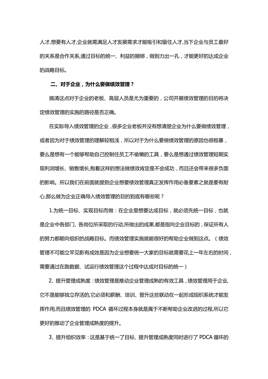 绩效管理之企业如何认识绩效管理.docx_第2页