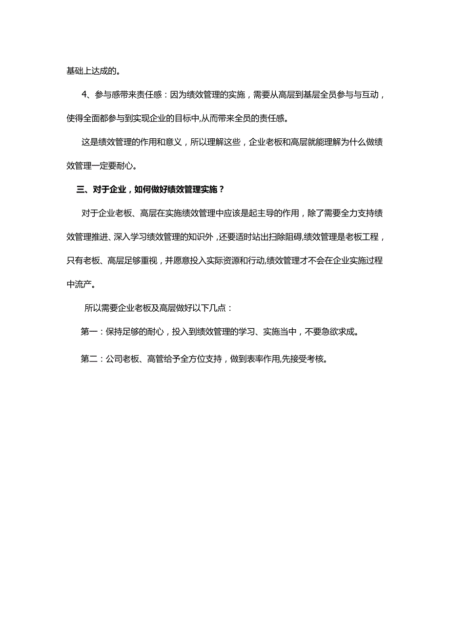 绩效管理之企业如何认识绩效管理.docx_第3页